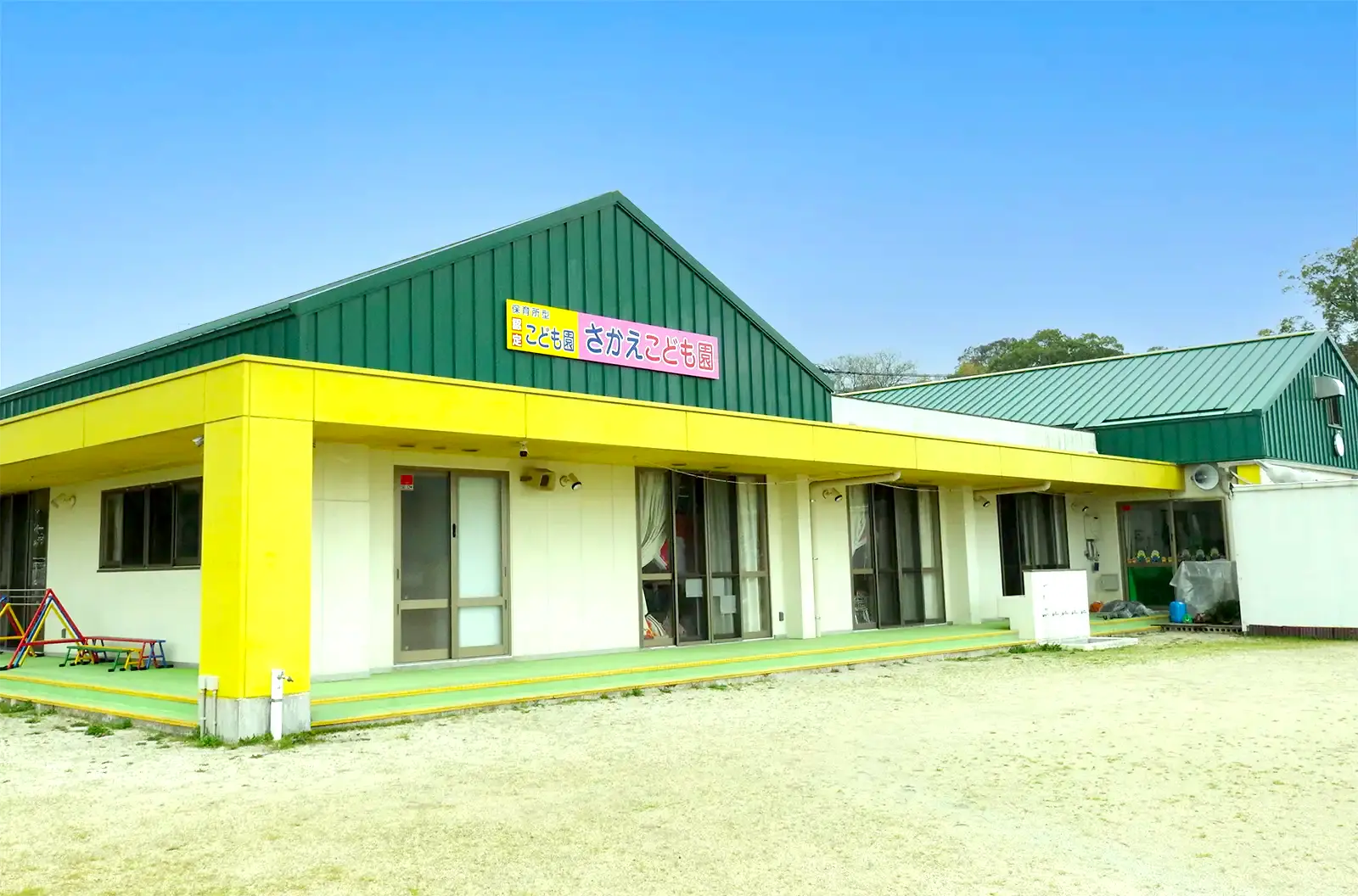 栄こども園　外観